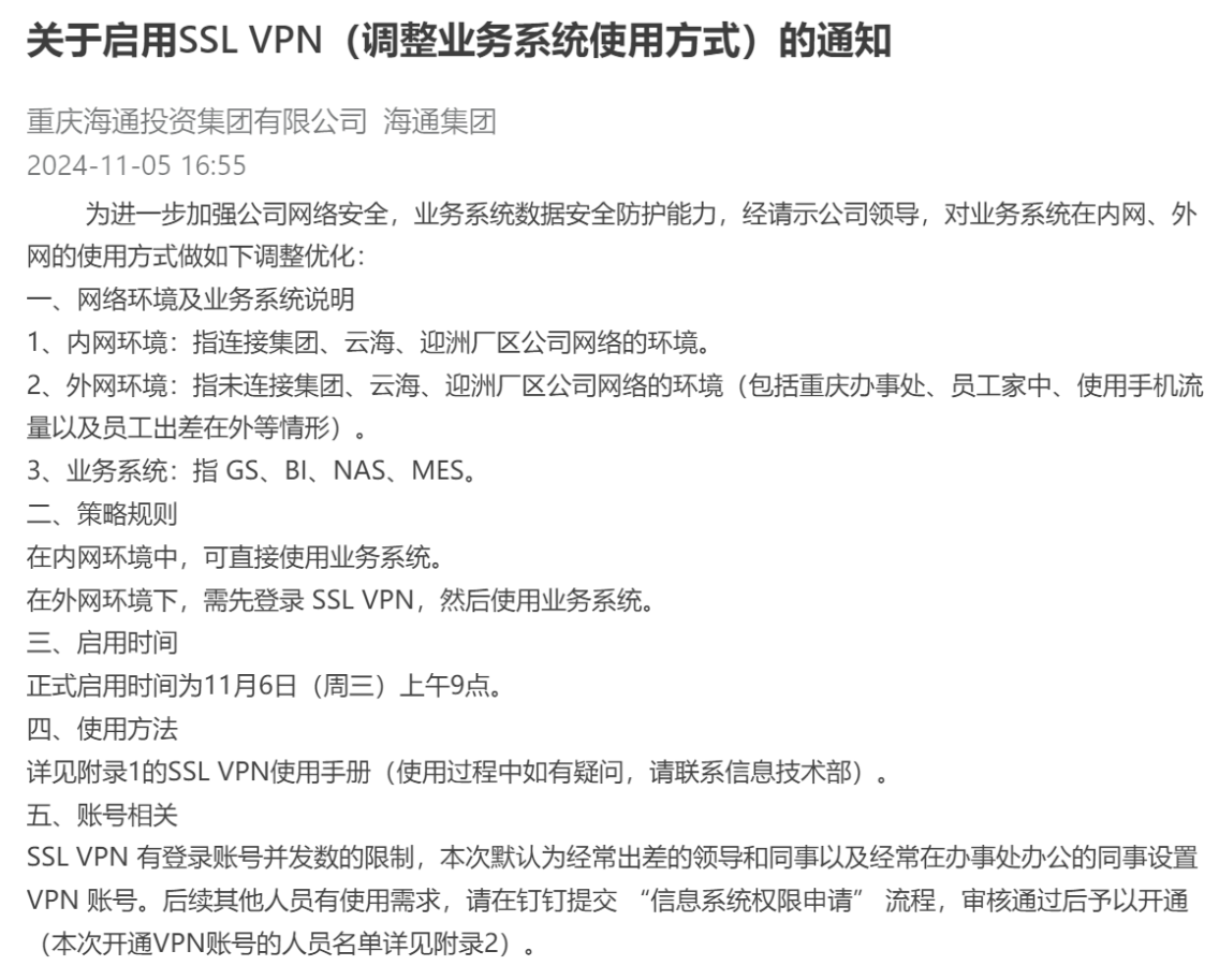 VPN启用公告截图
